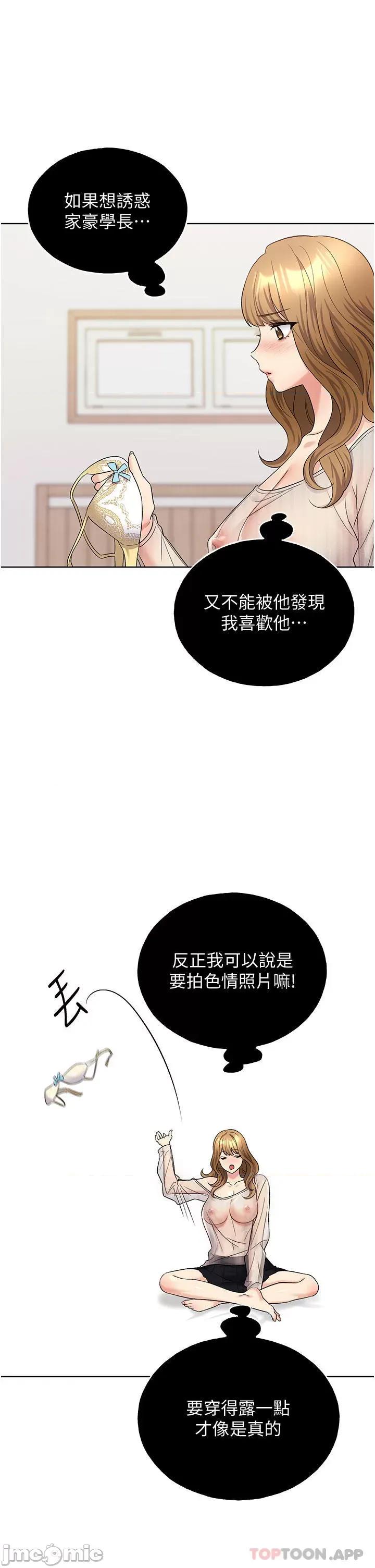 我的插画师！ 野蛮插画家-第14话 第4页