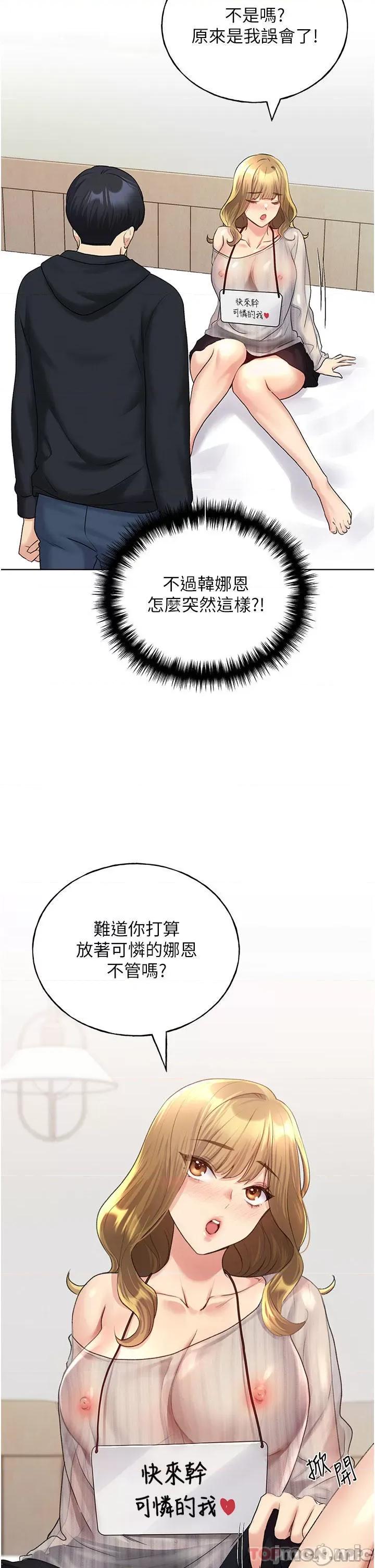 我的插画师！ 野蛮插画家-第14话 第11页