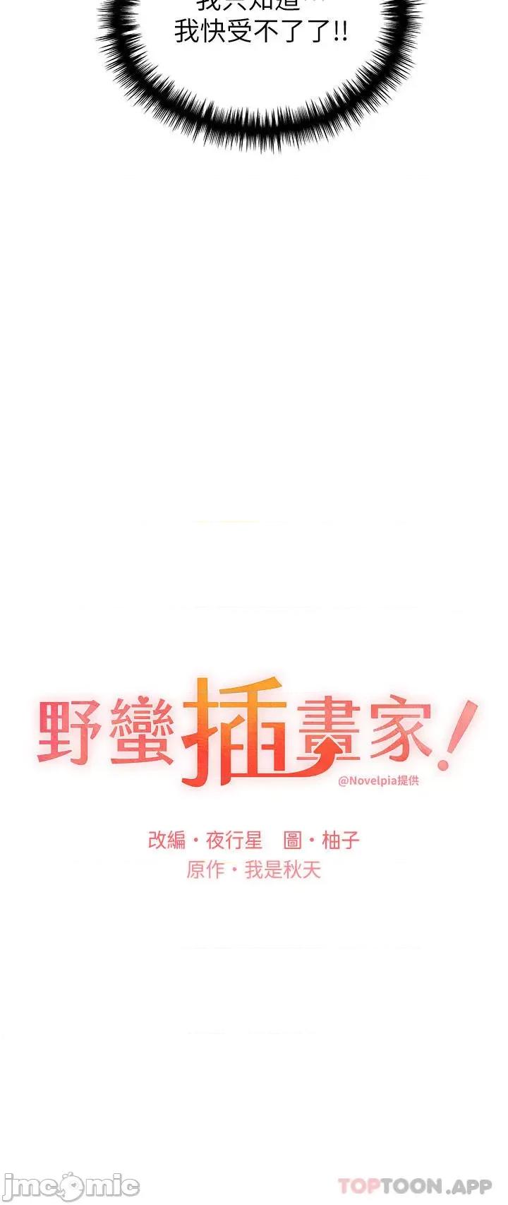 我的插画师！ 野蛮插画家-第14话 第13页