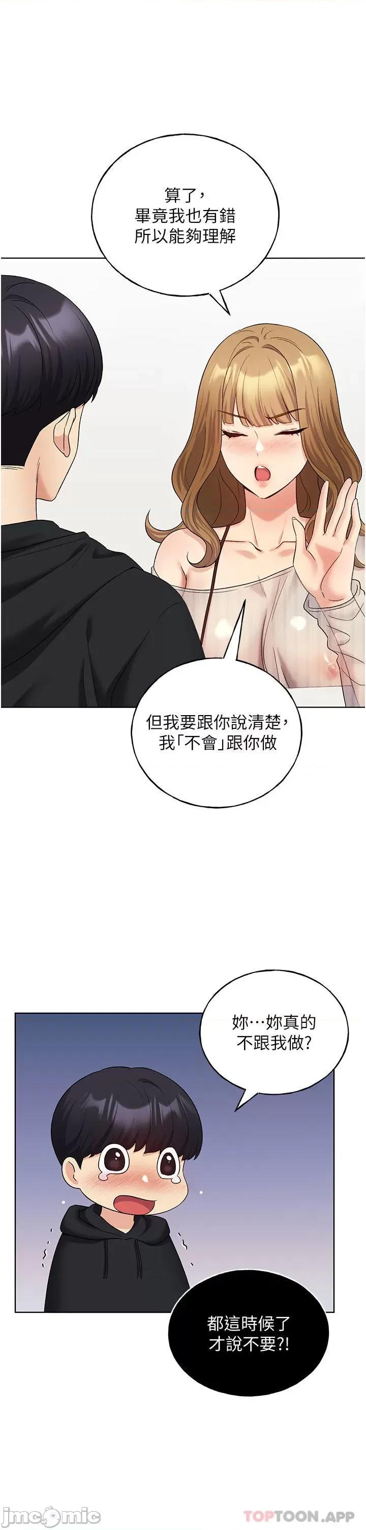 我的插画师！ 野蛮插画家-第14话 第17页