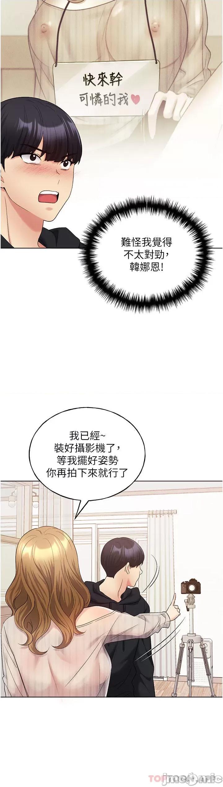 我的插画师！ 野蛮插画家-第14话 第19页