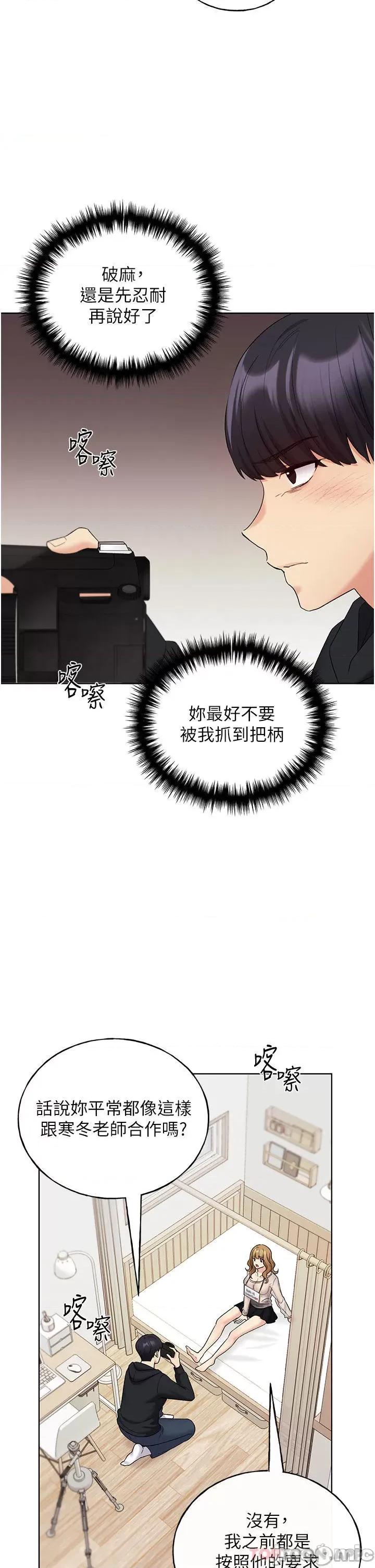 我的插画师！ 野蛮插画家-第14话 第21页