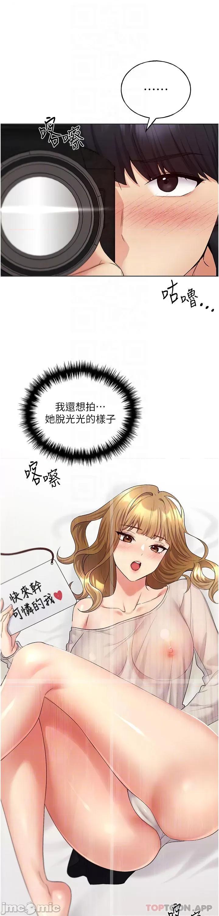 我的插画师！ 野蛮插画家-第14话 第26页