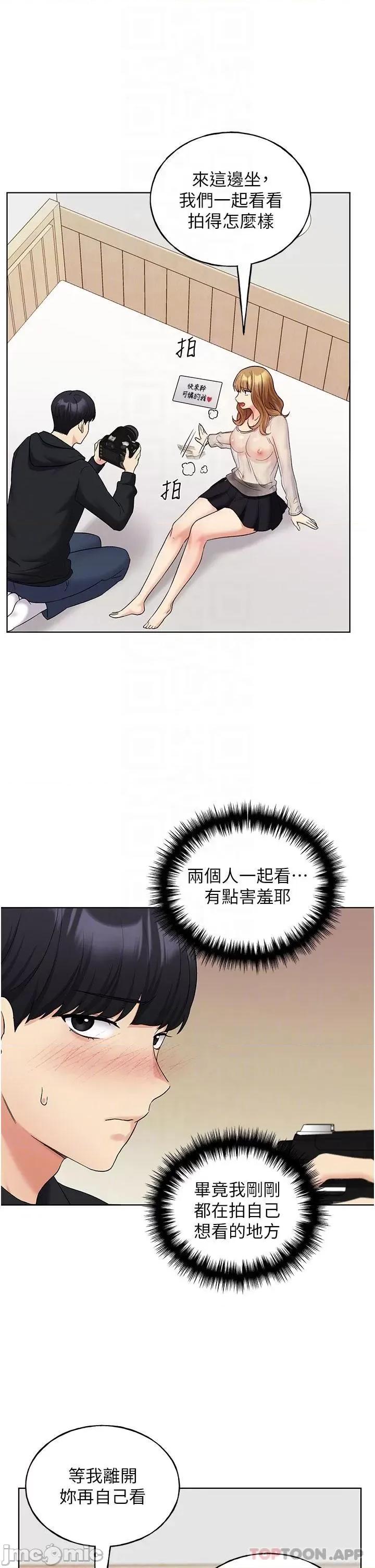 我的插画师！ 野蛮插画家-第14话 第29页