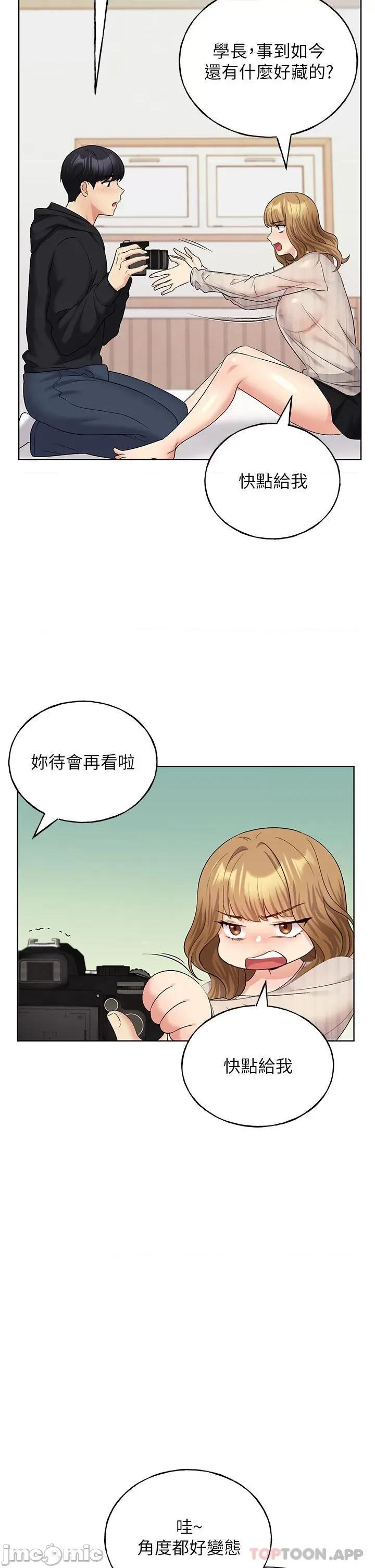 我的插画师！ 野蛮插画家-第14话 第30页