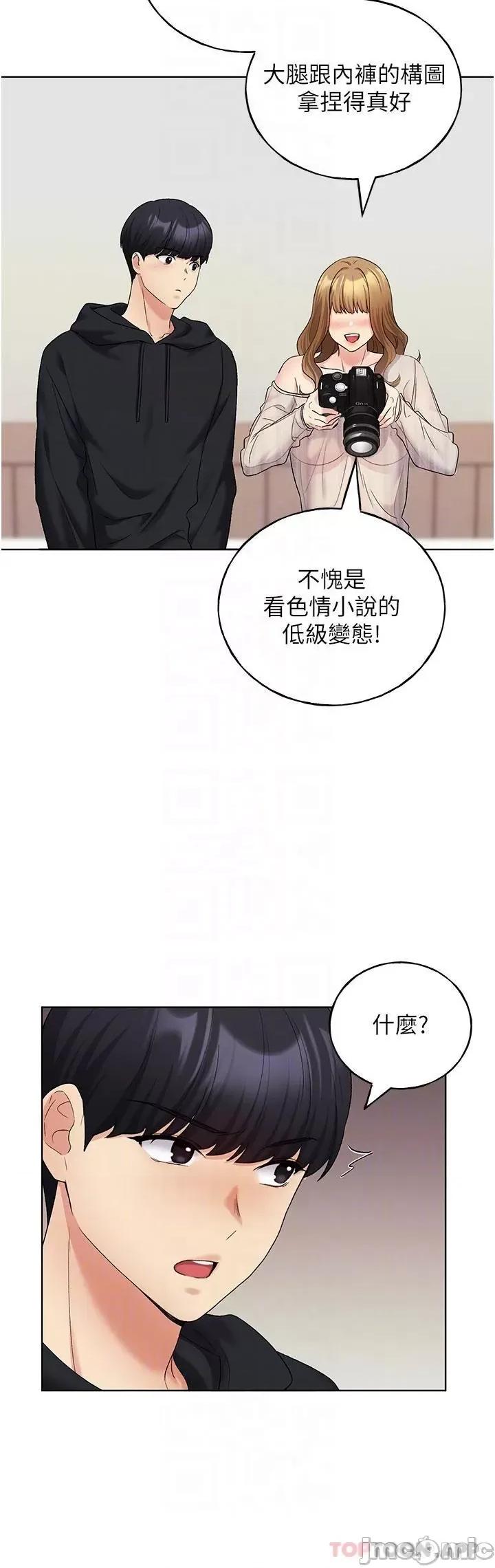 我的插画师！ 野蛮插画家-第14话 第31页