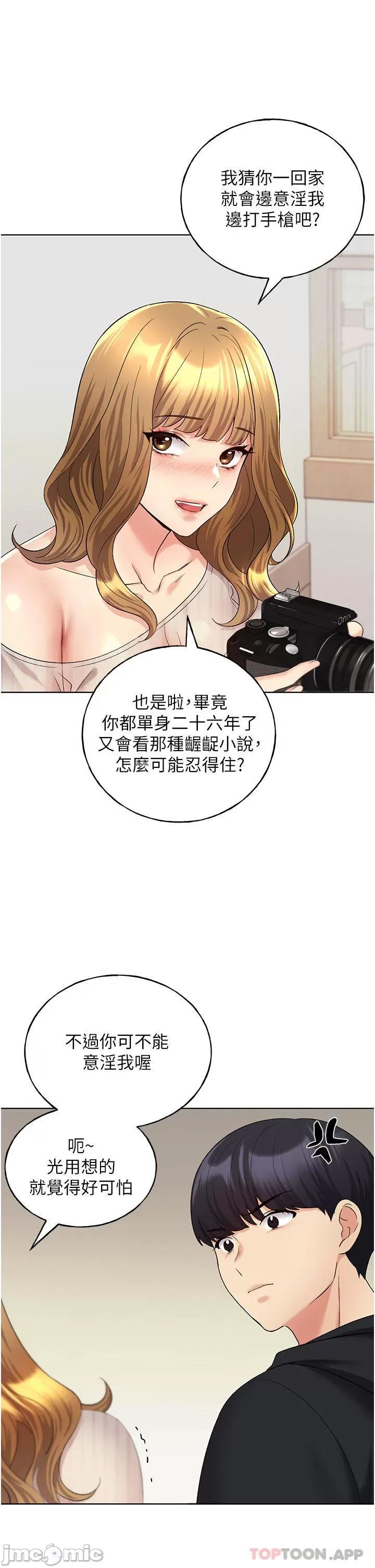 我的插画师！ 野蛮插画家-第14话 第32页