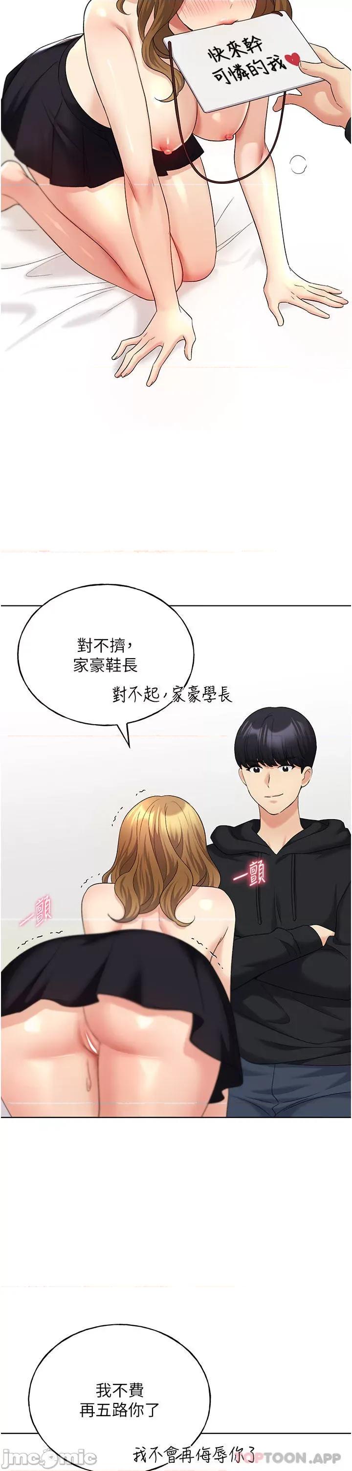 我的插画师！ 野蛮插画家-第15话 第32页