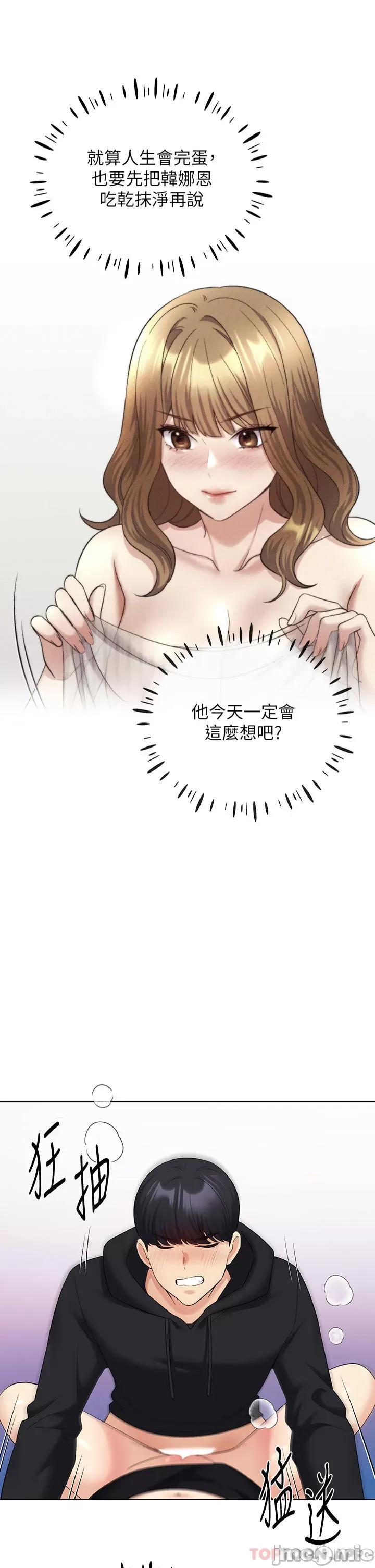 我的插画师！ 野蛮插画家-第16话 第4页