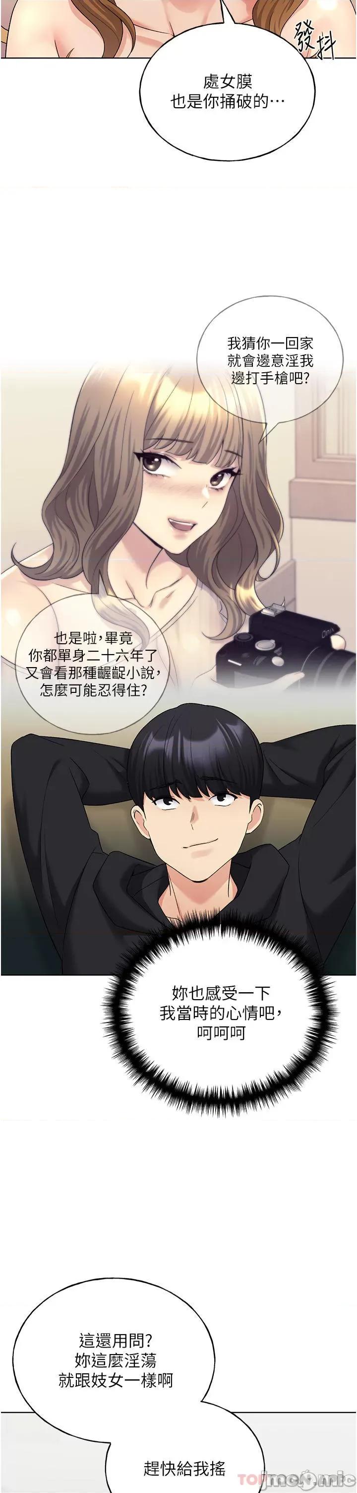 我的插画师！ 野蛮插画家-第16话 第28页