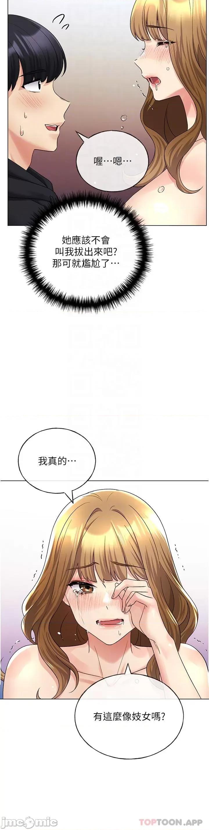 我的插画师！ 野蛮插画家-第16话 第33页