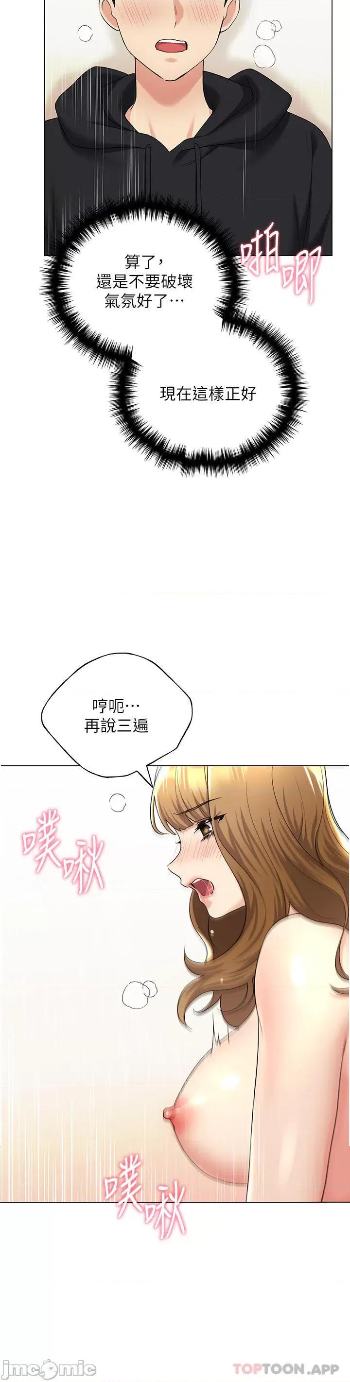 我的插画师！ 野蛮插画家-第16话 第39页