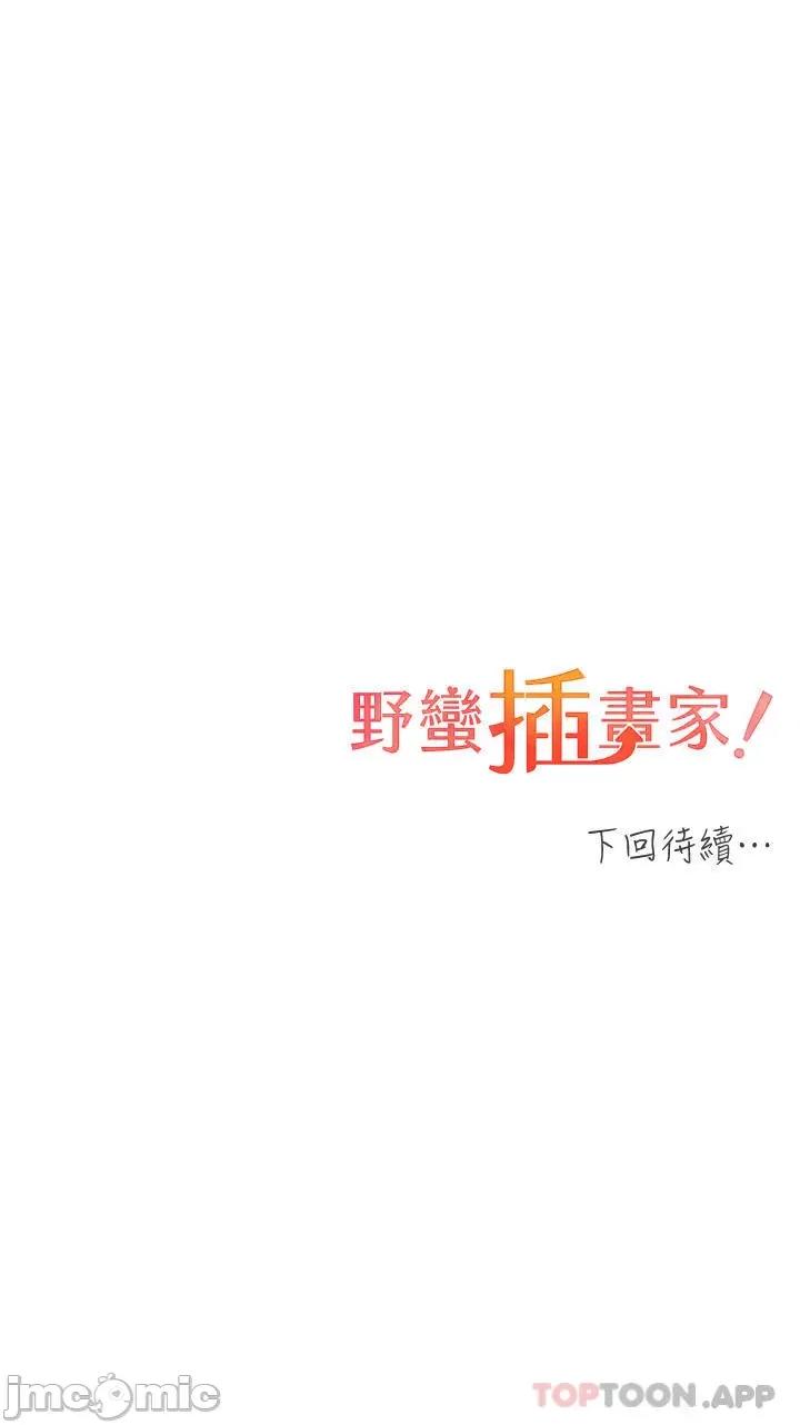 我的插画师！ 野蛮插画家-第16话 第43页