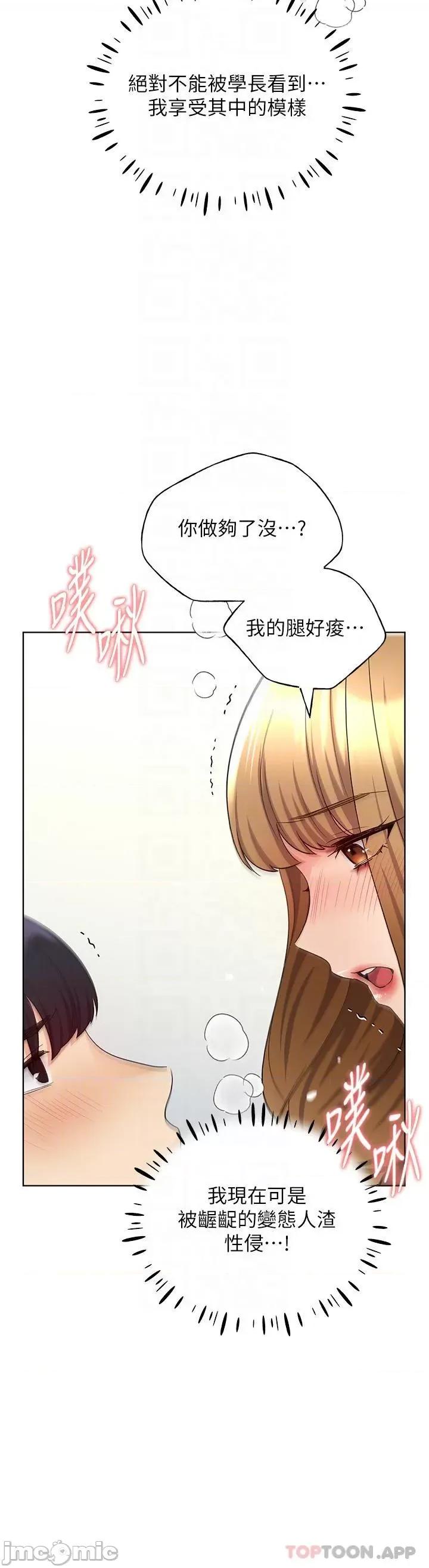 我的插画师！ 野蛮插画家-第17话 第10页