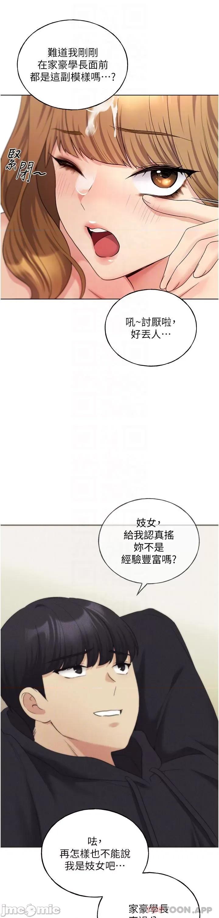 我的插画师！ 野蛮插画家-第17话 第32页