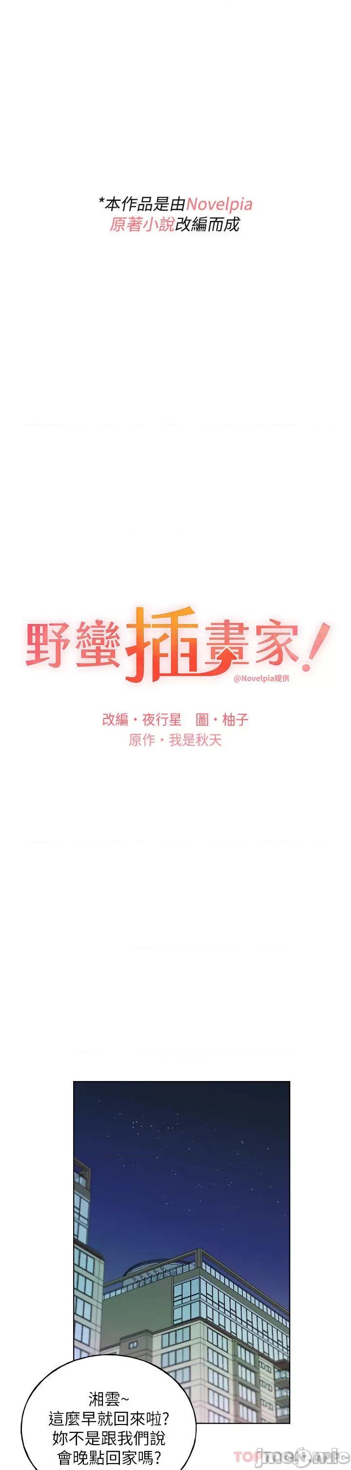 我的插画师！ 野蛮插画家-第18话 第1页