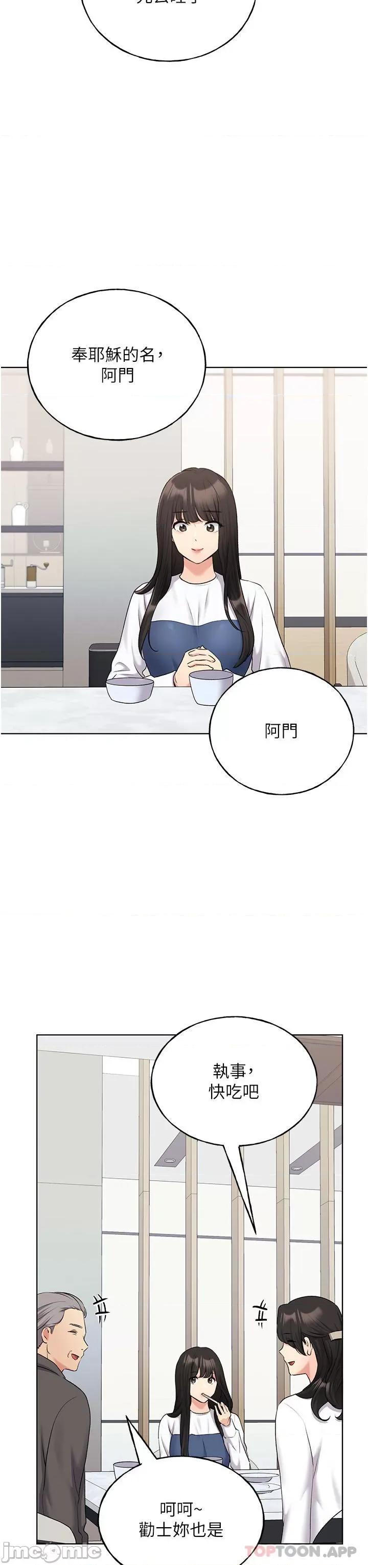 我的插画师！ 野蛮插画家-第18话 第3页
