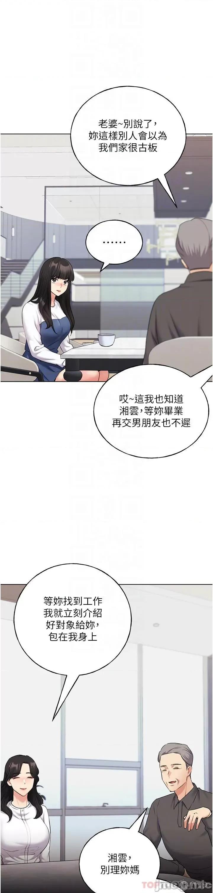 我的插画师！ 野蛮插画家-第18话 第5页