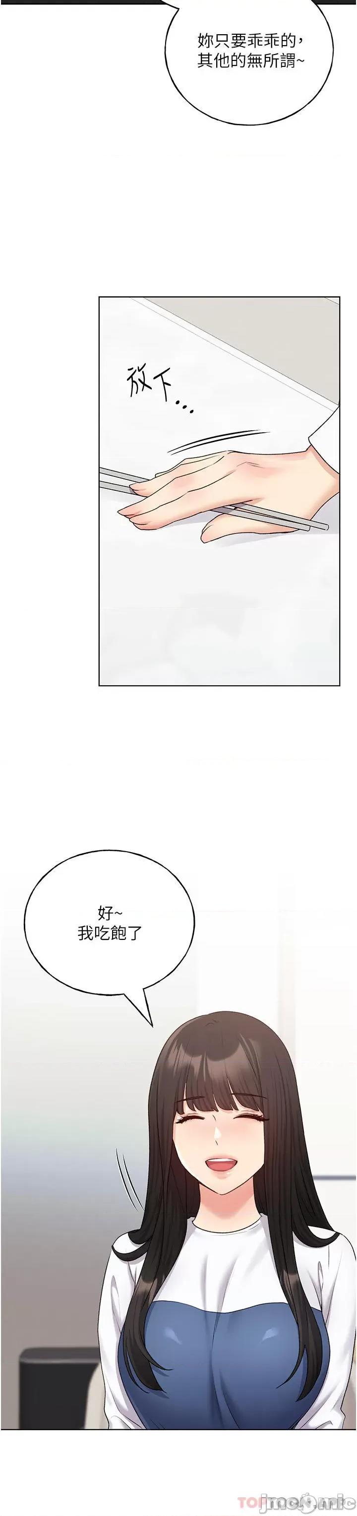 我的插画师！ 野蛮插画家-第18话 第6页