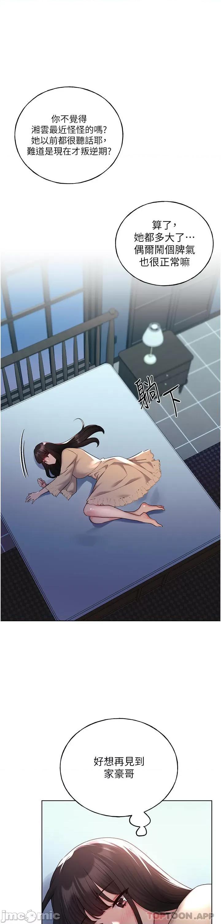 我的插画师！ 野蛮插画家-第18话 第7页