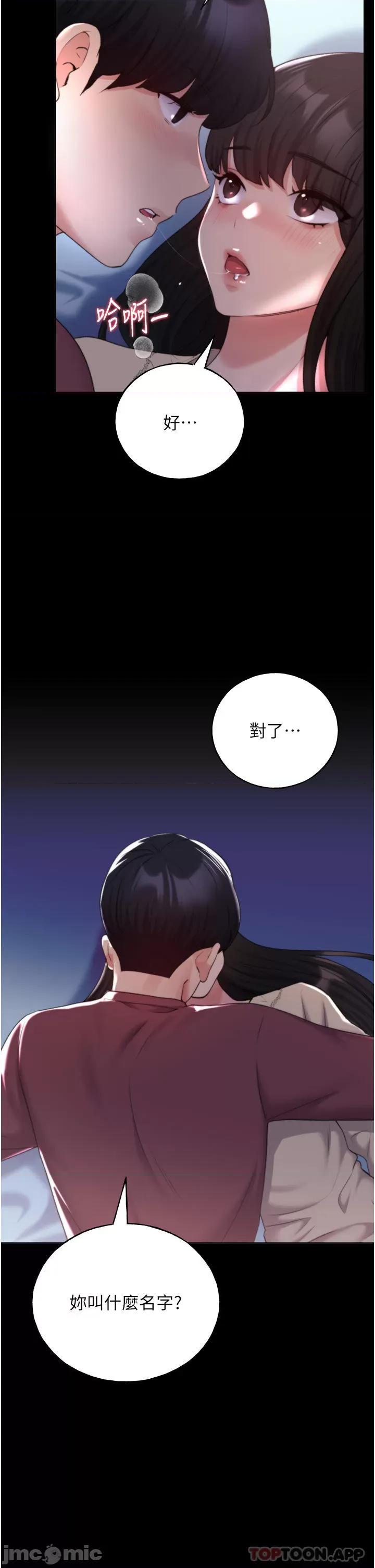 我的插画师！ 野蛮插画家-第18话 第11页