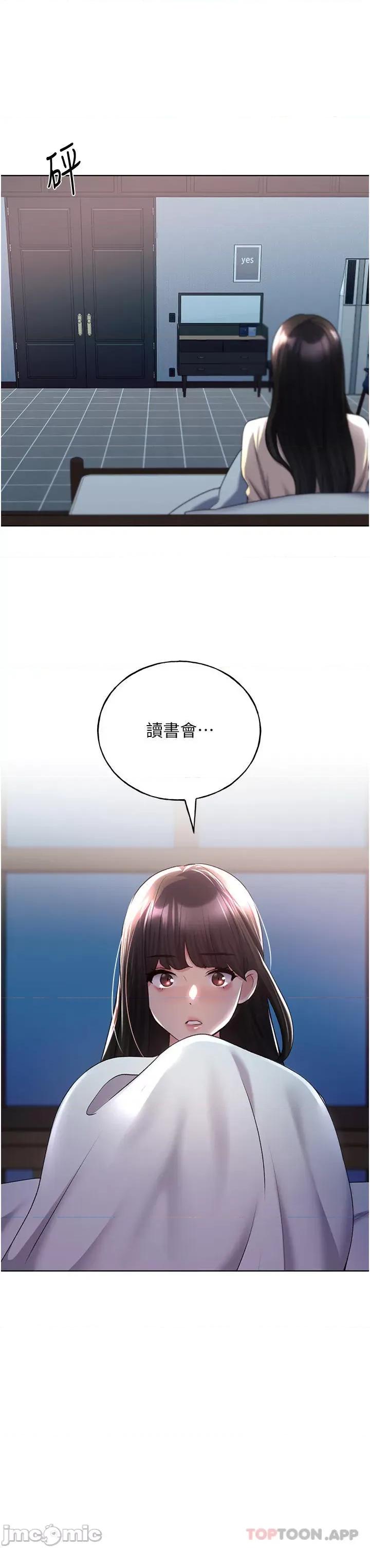 我的插画师！ 野蛮插画家-第18话 第17页
