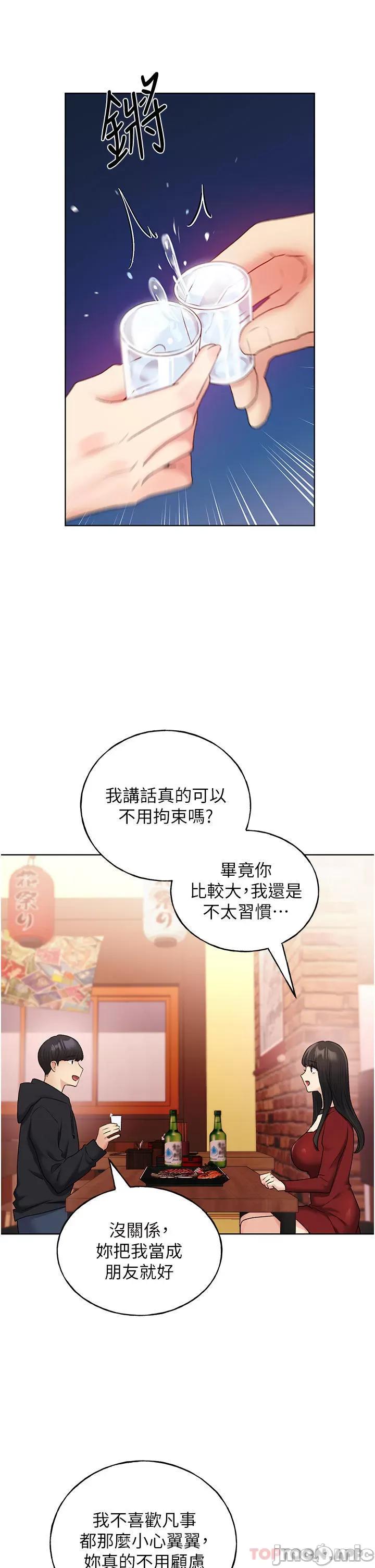 我的插画师！ 野蛮插画家-第18话 第20页