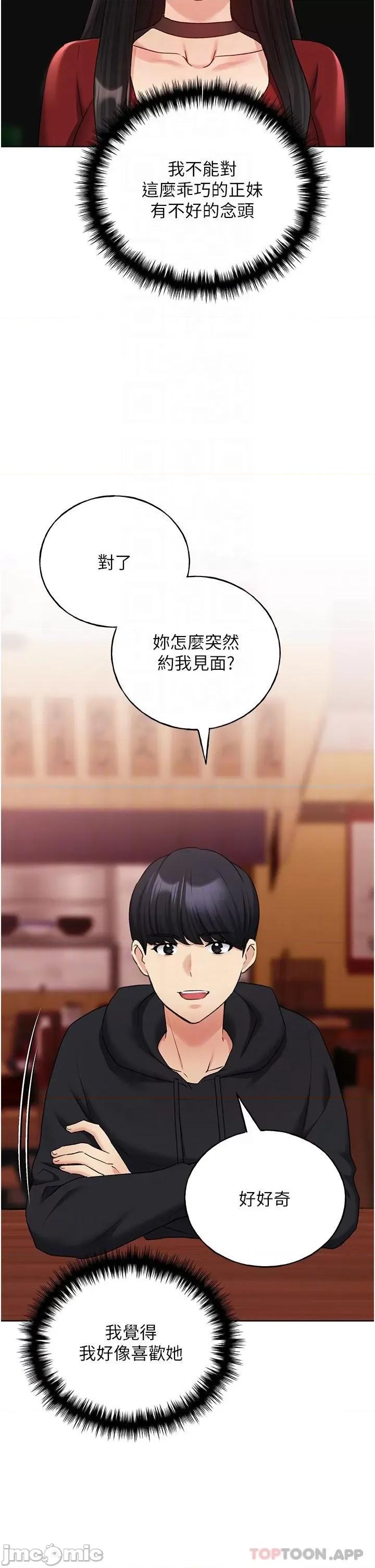我的插画师！ 野蛮插画家-第18话 第23页