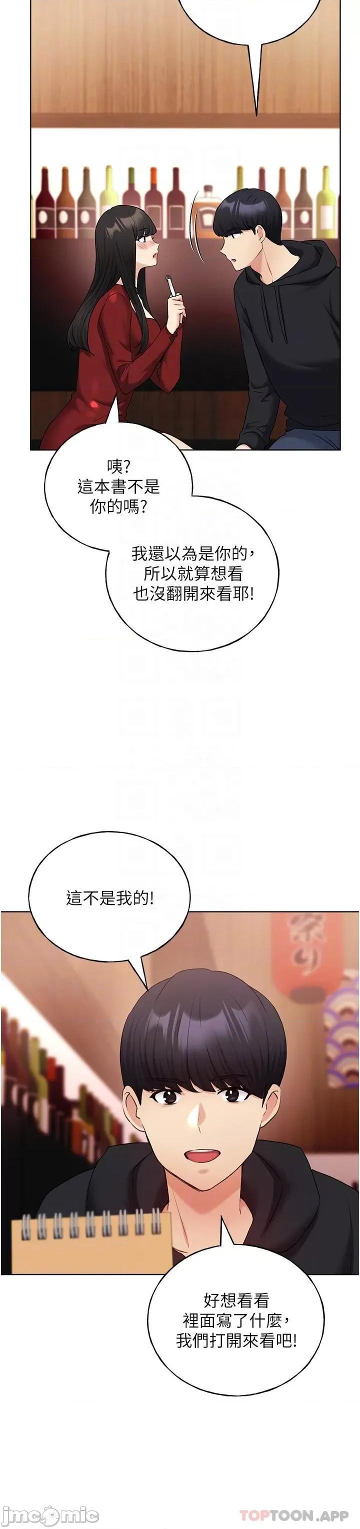 我的插画师！ 野蛮插画家-第18话 第27页