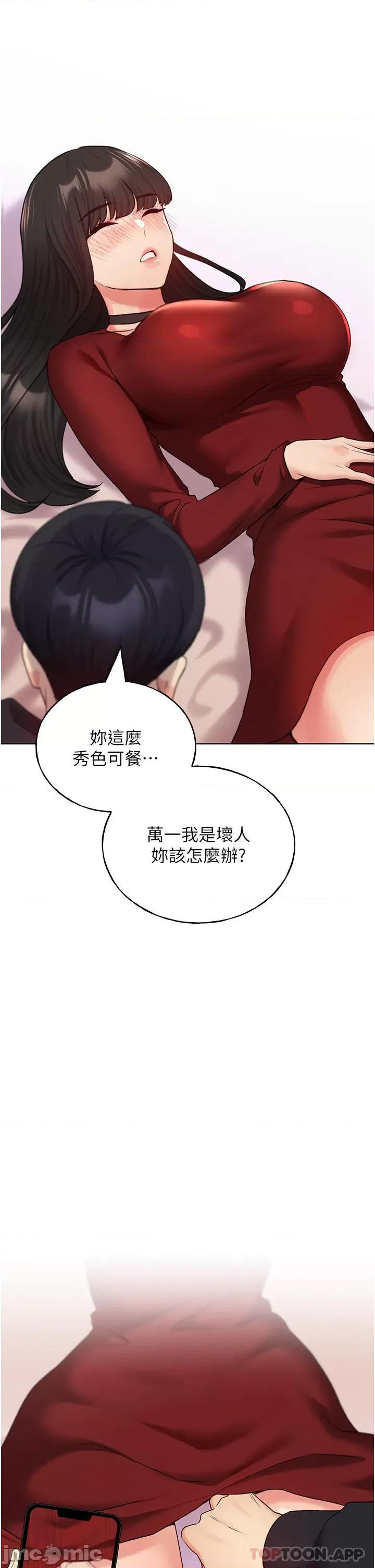 我的插画师！ 野蛮插画家-第18话 第34页