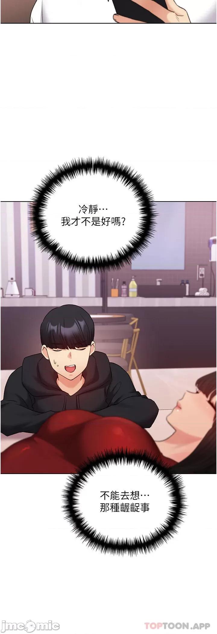 我的插画师！ 野蛮插画家-第18话 第36页