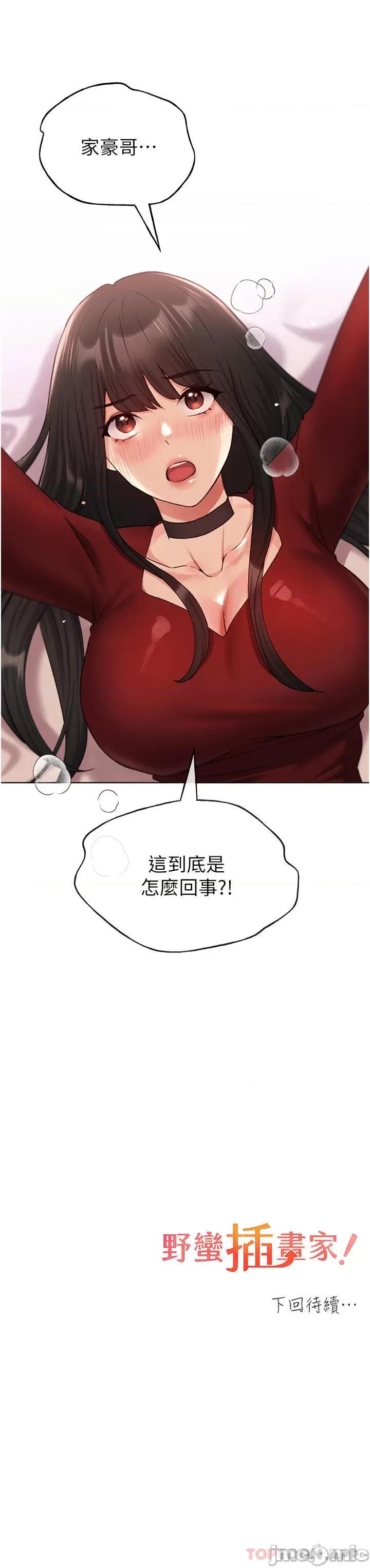 我的插画师！ 野蛮插画家-第18话 第39页
