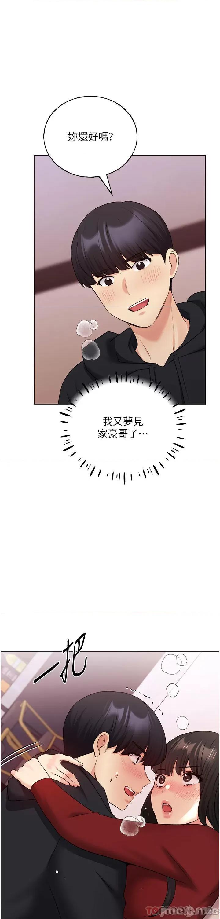 我的插画师！ 野蛮插画家-第19话 第4页