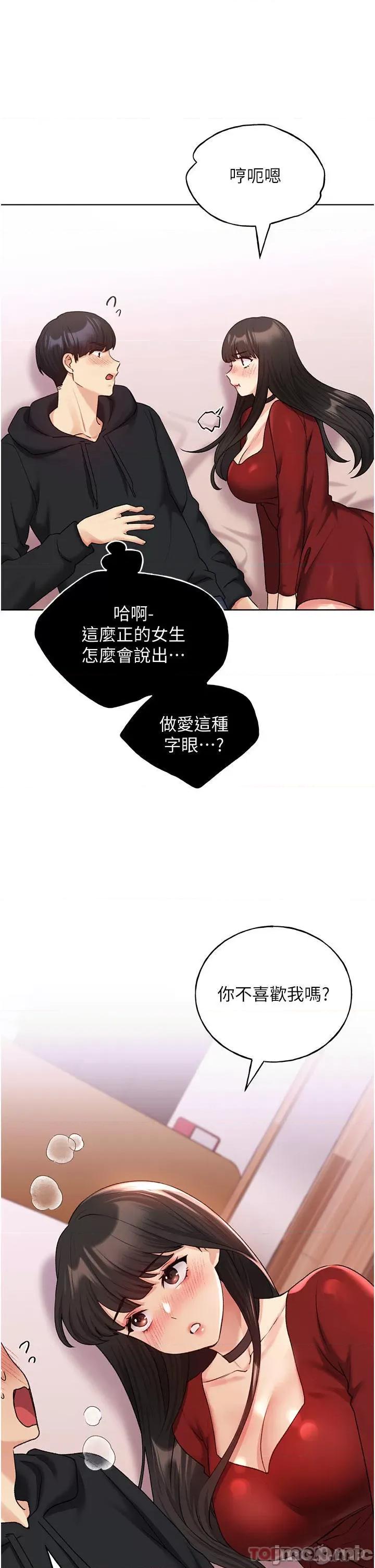我的插画师！ 野蛮插画家-第19话 第10页