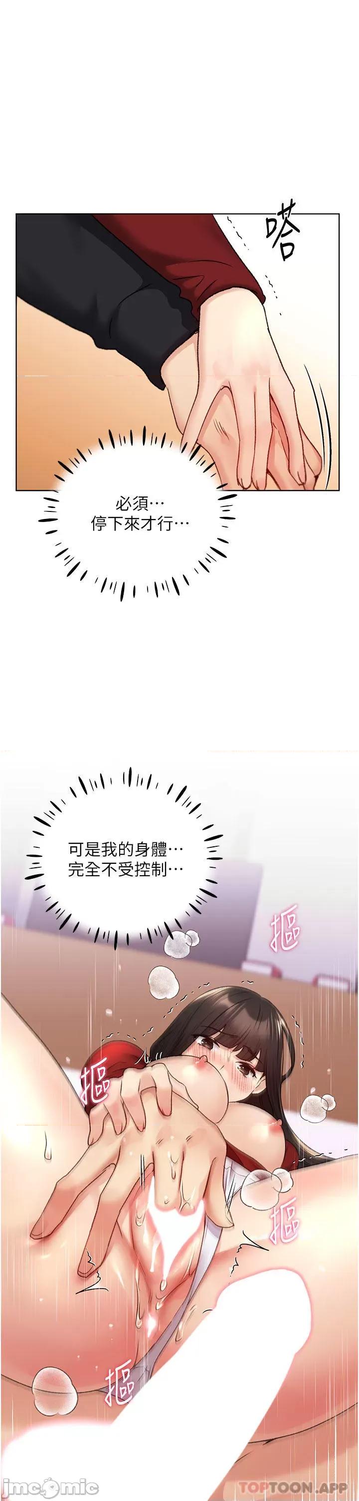 我的插画师！ 野蛮插画家-第19话 第29页