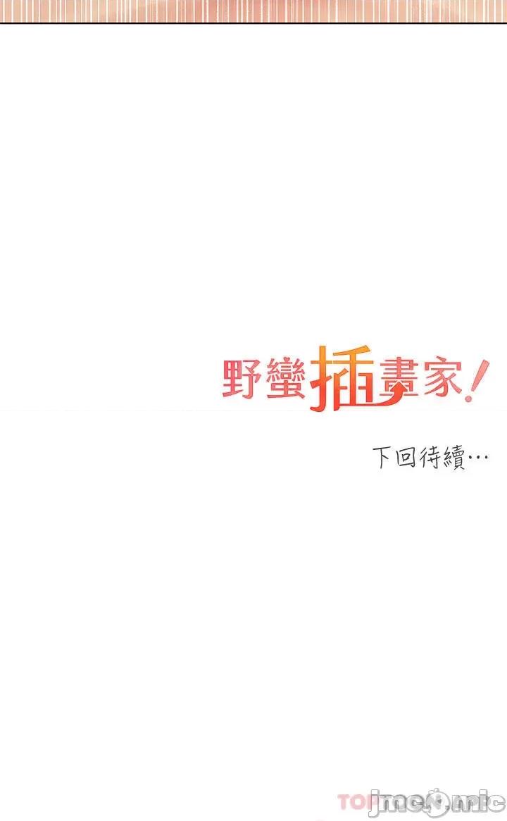 我的插画师！ 野蛮插画家-第19话 第37页