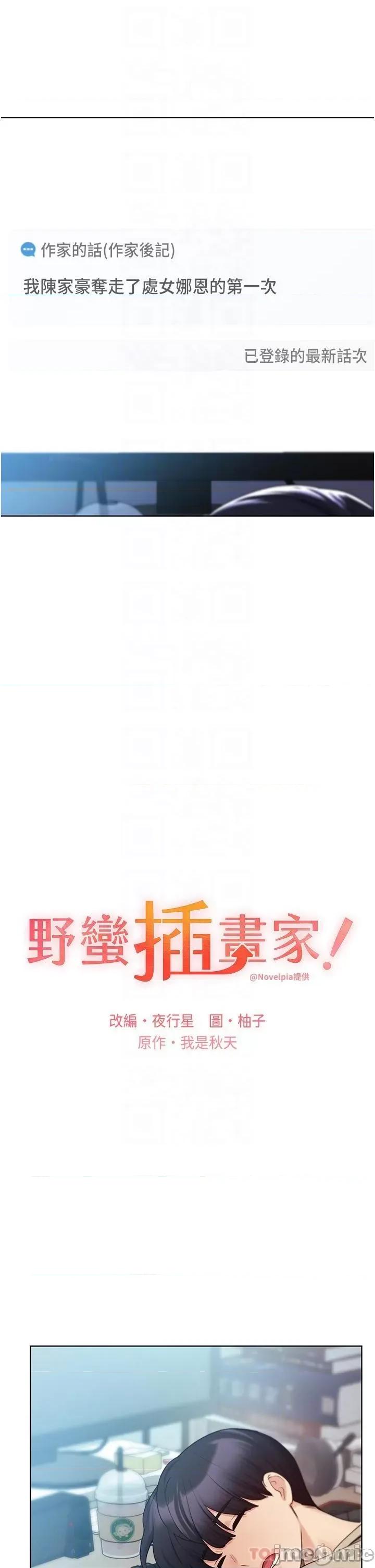 我的插画师！ 野蛮插画家-第21话 第10页