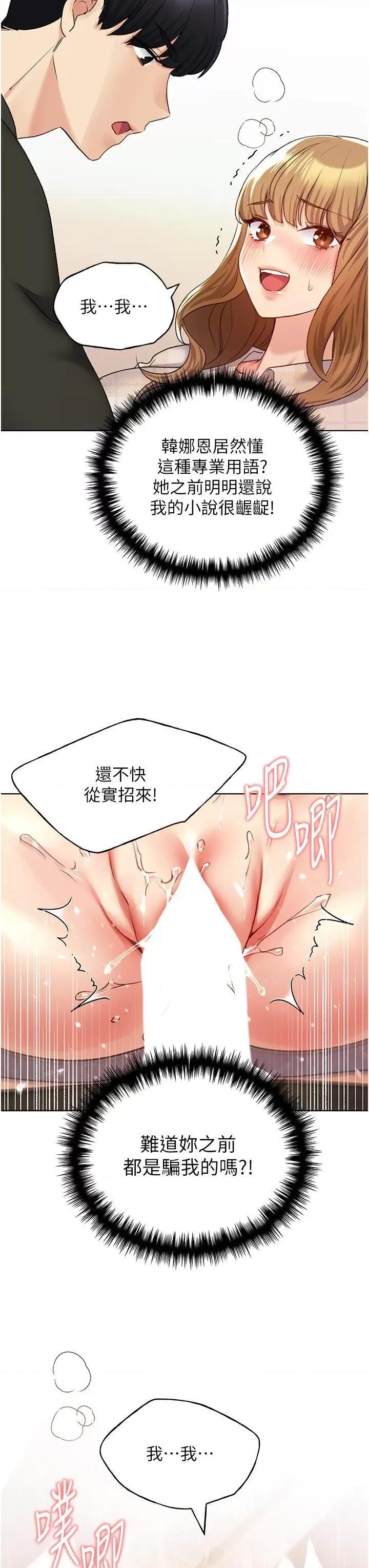 我的插画师！ 野蛮插画家-第22话 第40页