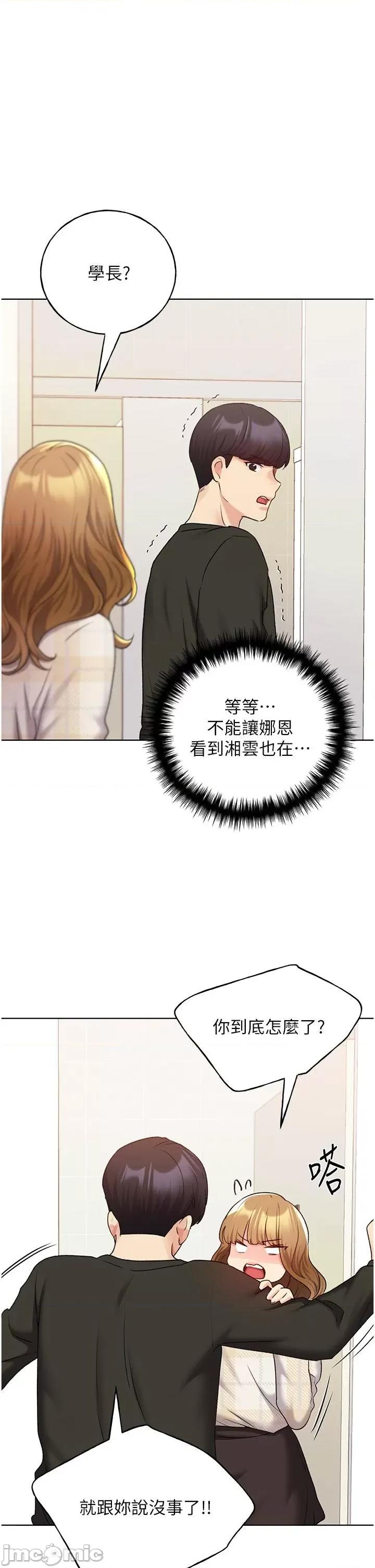 我的插画师！ 野蛮插画家 第24话-妳有办法玩重口味吗 第1页