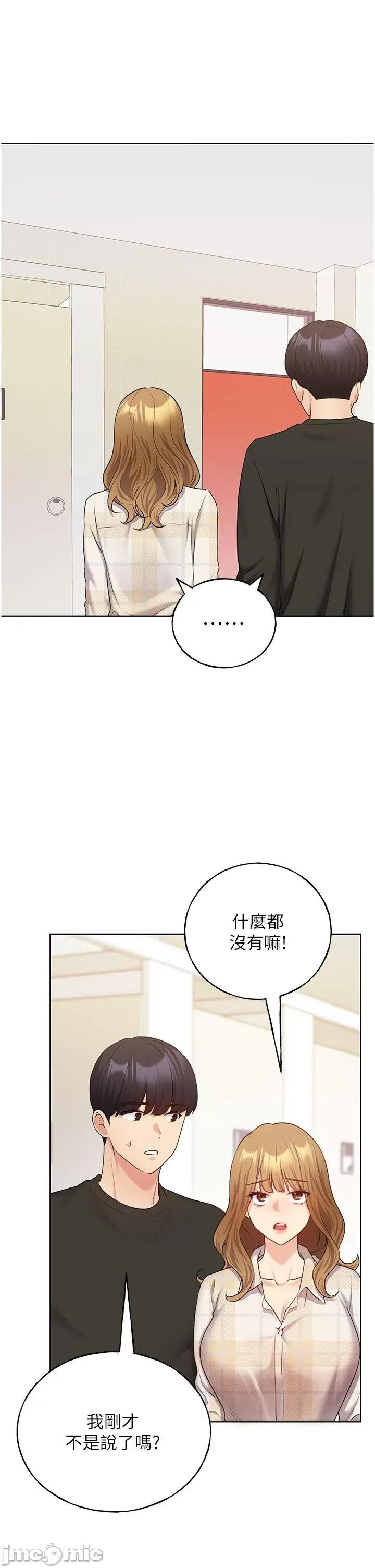 我的插画师！ 野蛮插画家 第24话-妳有办法玩重口味吗 第4页