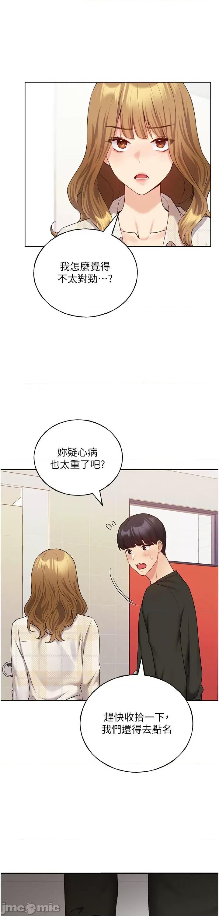 我的插画师！ 野蛮插画家 第24话-妳有办法玩重口味吗 第5页