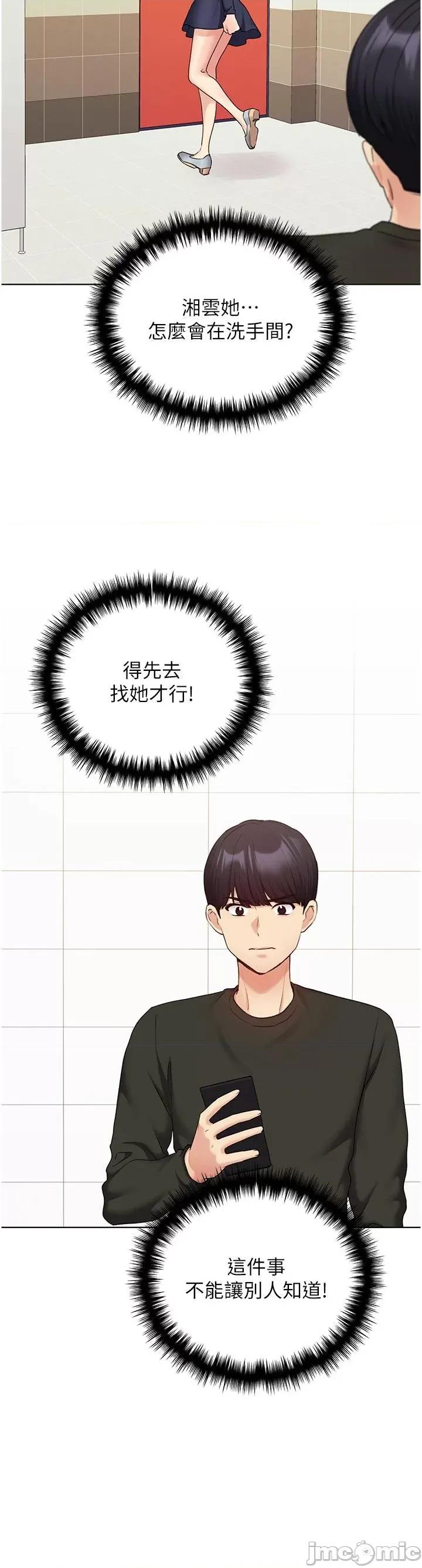 我的插画师！ 野蛮插画家 第24话-妳有办法玩重口味吗 第8页