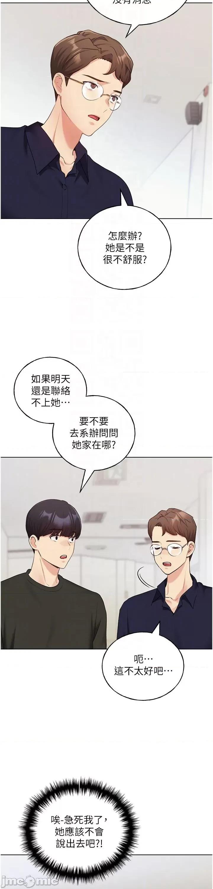 我的插画师！ 野蛮插画家 第24话-妳有办法玩重口味吗 第10页