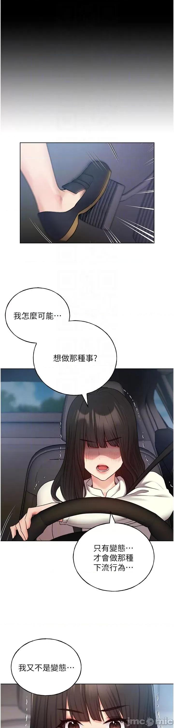 我的插画师！ 野蛮插画家 第24话-妳有办法玩重口味吗 第18页