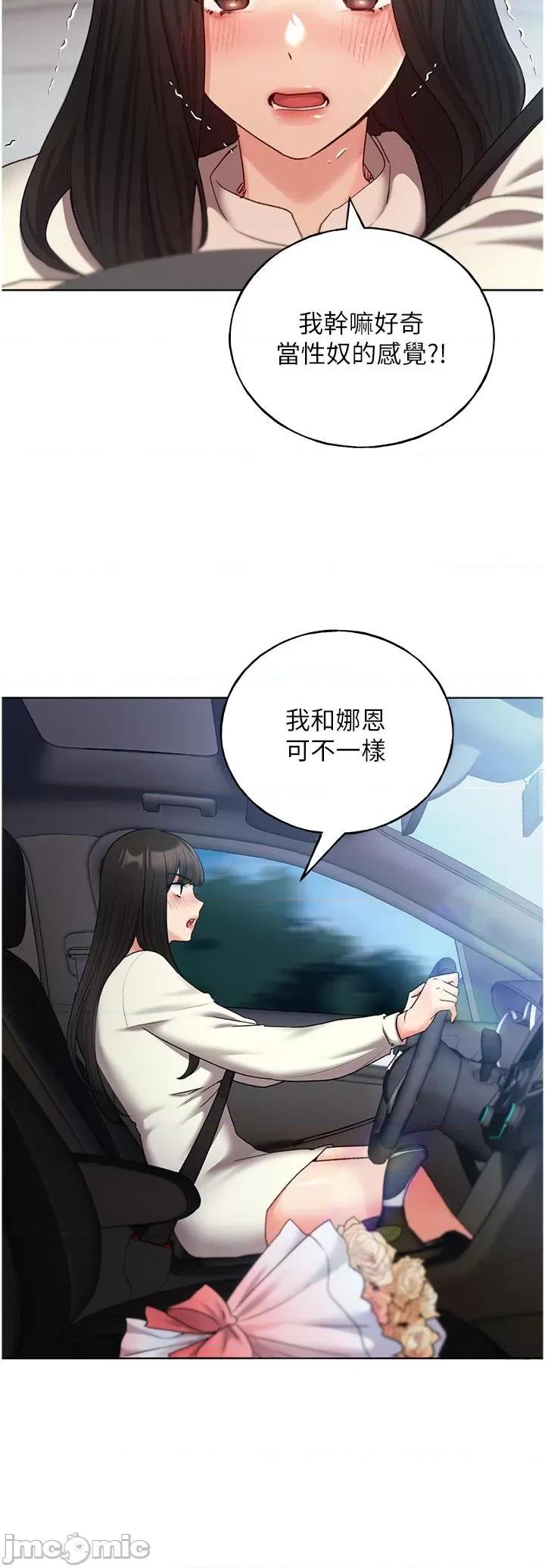 我的插画师！ 野蛮插画家 第24话-妳有办法玩重口味吗 第19页