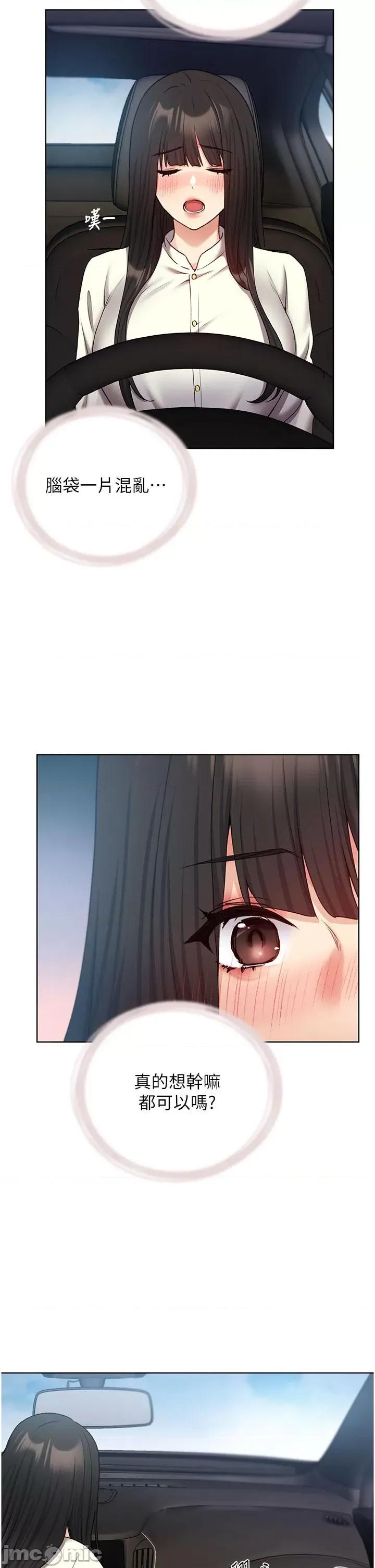 我的插画师！ 野蛮插画家 第24话-妳有办法玩重口味吗 第21页