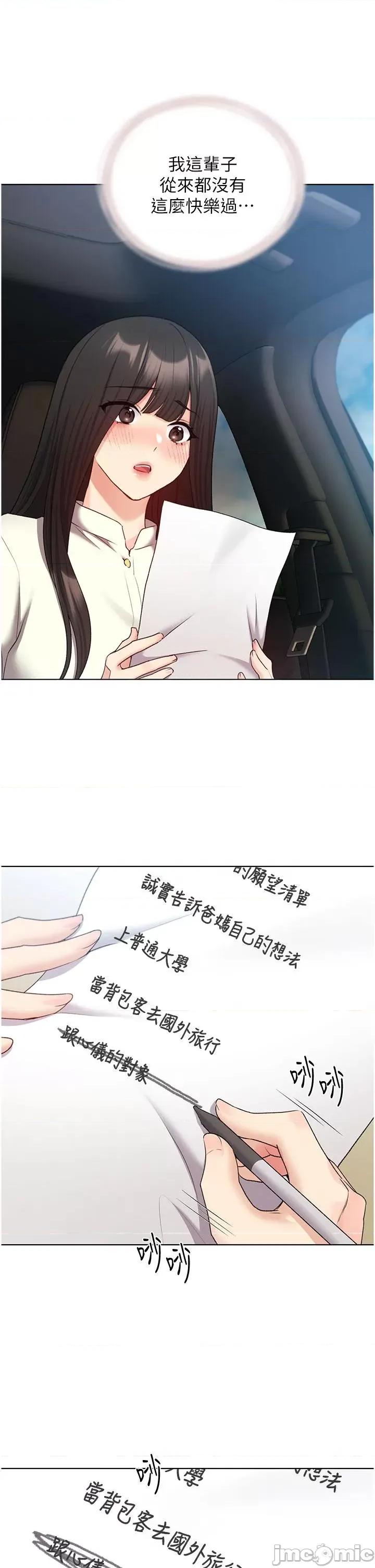 我的插画师！ 野蛮插画家 第24话-妳有办法玩重口味吗 第23页