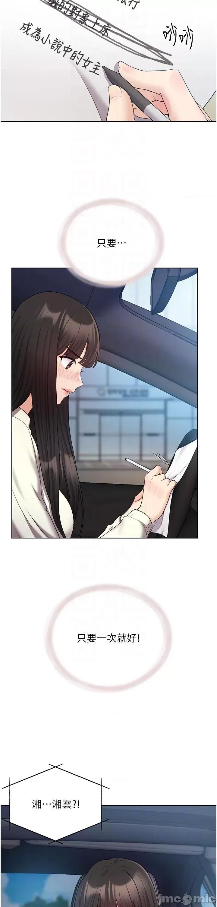 我的插画师！ 野蛮插画家 第24话-妳有办法玩重口味吗 第24页