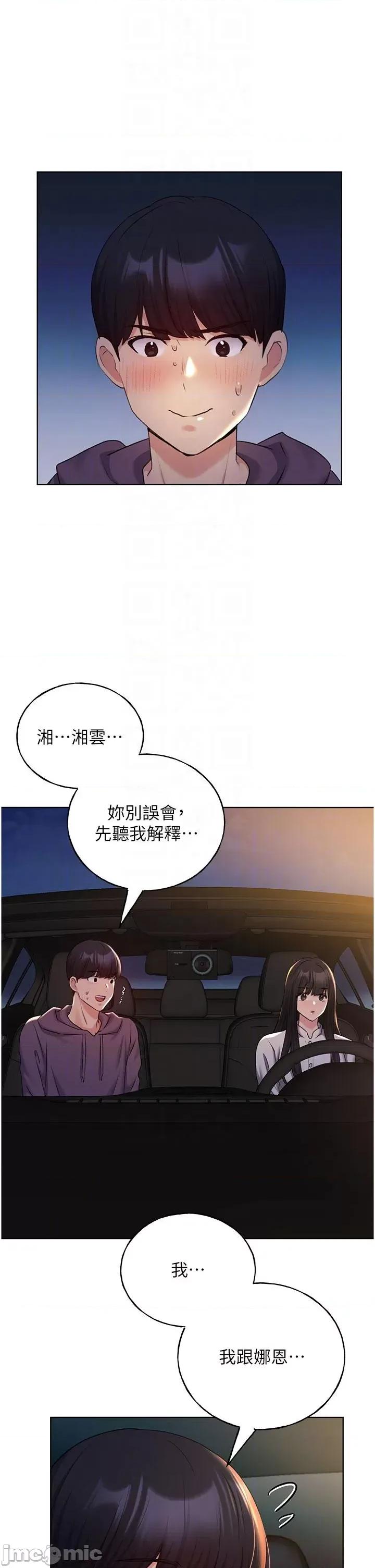 我的插画师！ 野蛮插画家 第24话-妳有办法玩重口味吗 第26页