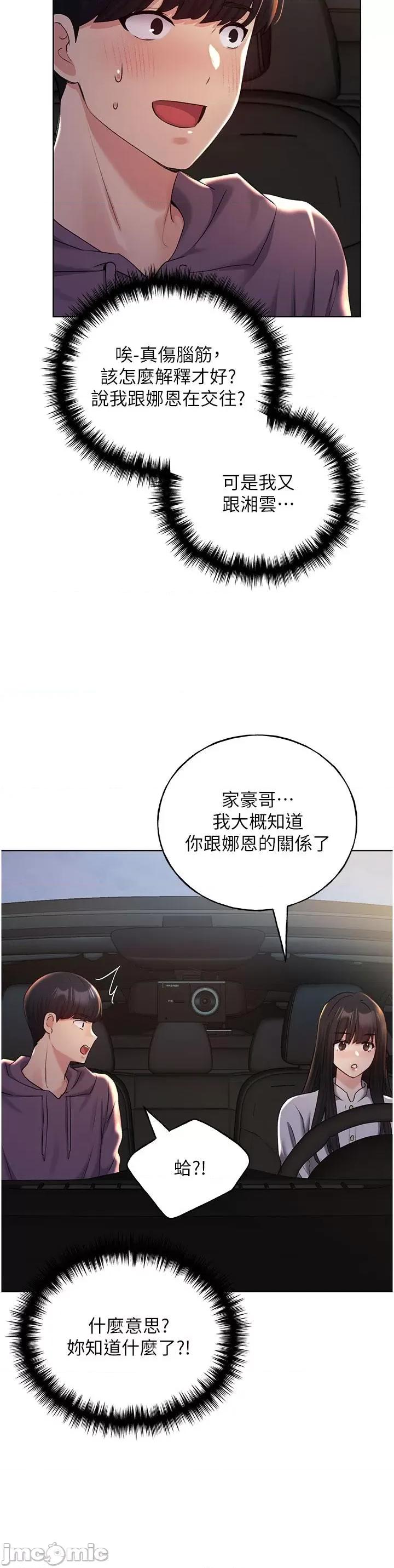我的插画师！ 野蛮插画家 第24话-妳有办法玩重口味吗 第27页
